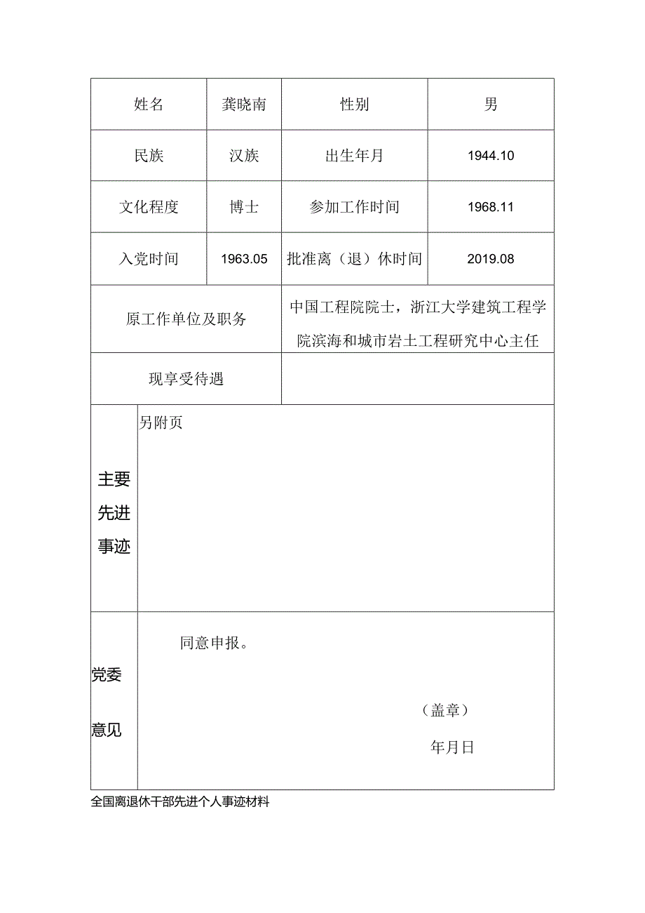 浙江大学研究生小结登记表.docx_第3页