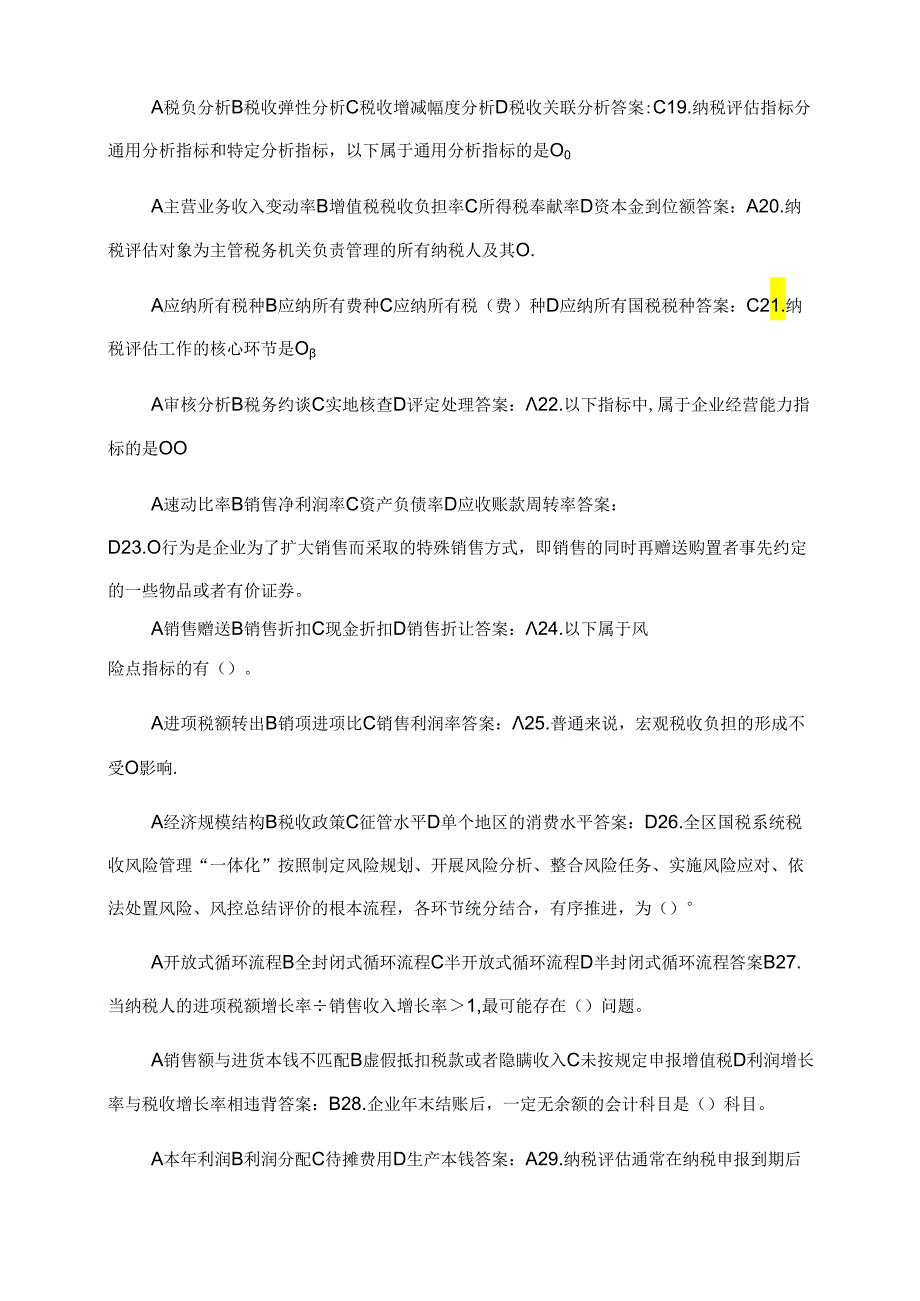 税收风险类知识竞赛题.docx_第3页