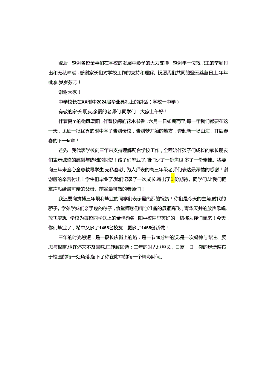 校长、院长在2024学生毕业典礼上的讲话材料汇编.docx_第3页
