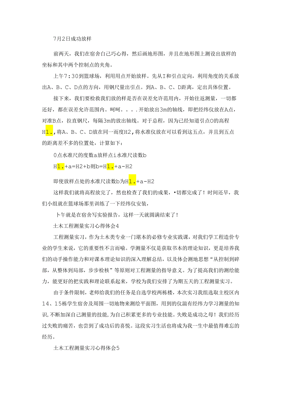 土木工程测量实习心得体会.docx_第2页
