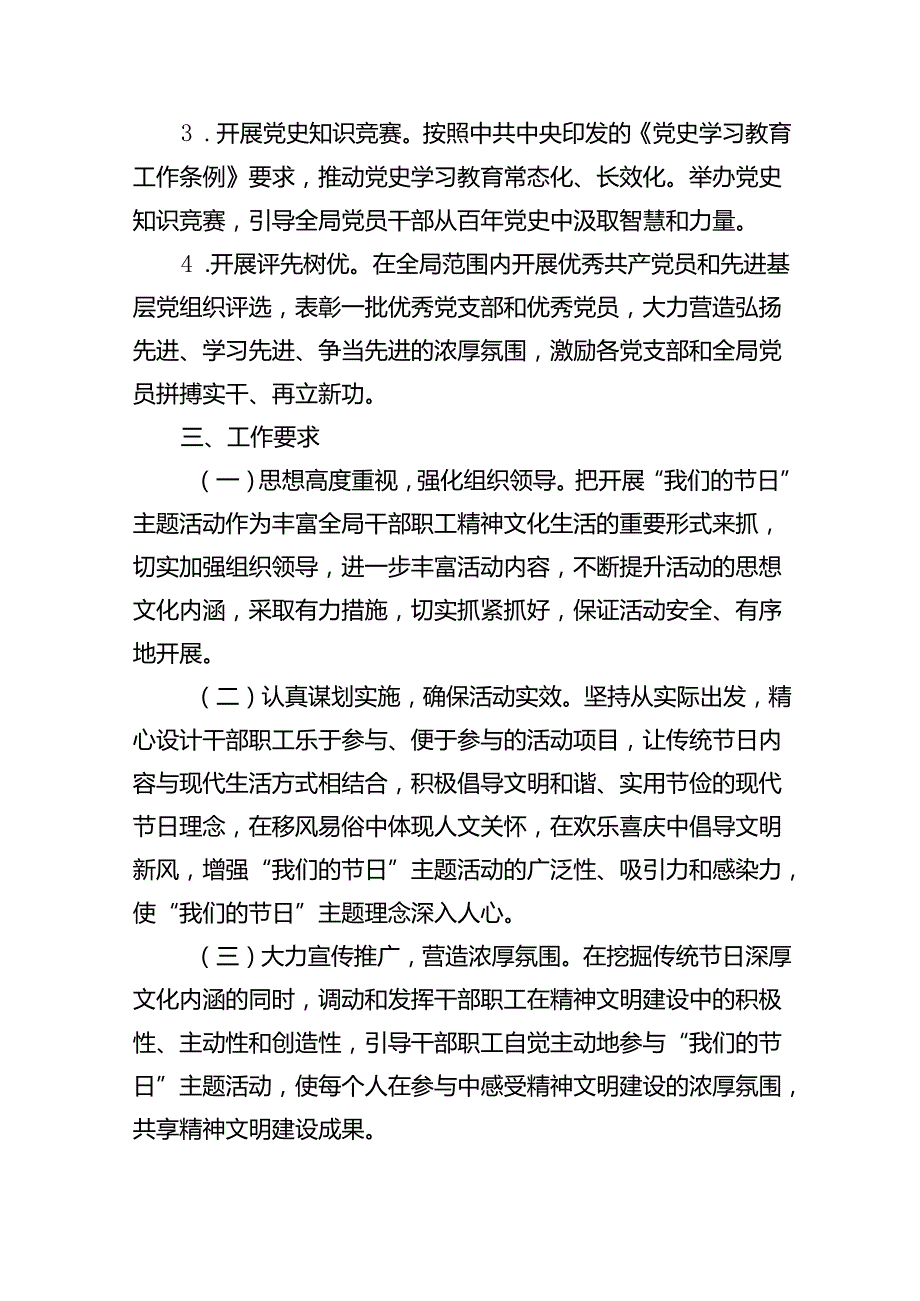 2024年“七一”建党节主题活动方案8篇（精选版）.docx_第3页