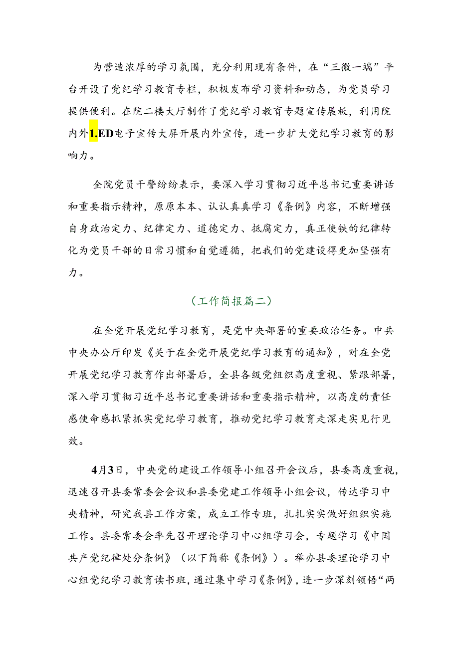 关于对2024党纪学习教育阶段性工作情况报告共八篇.docx_第2页