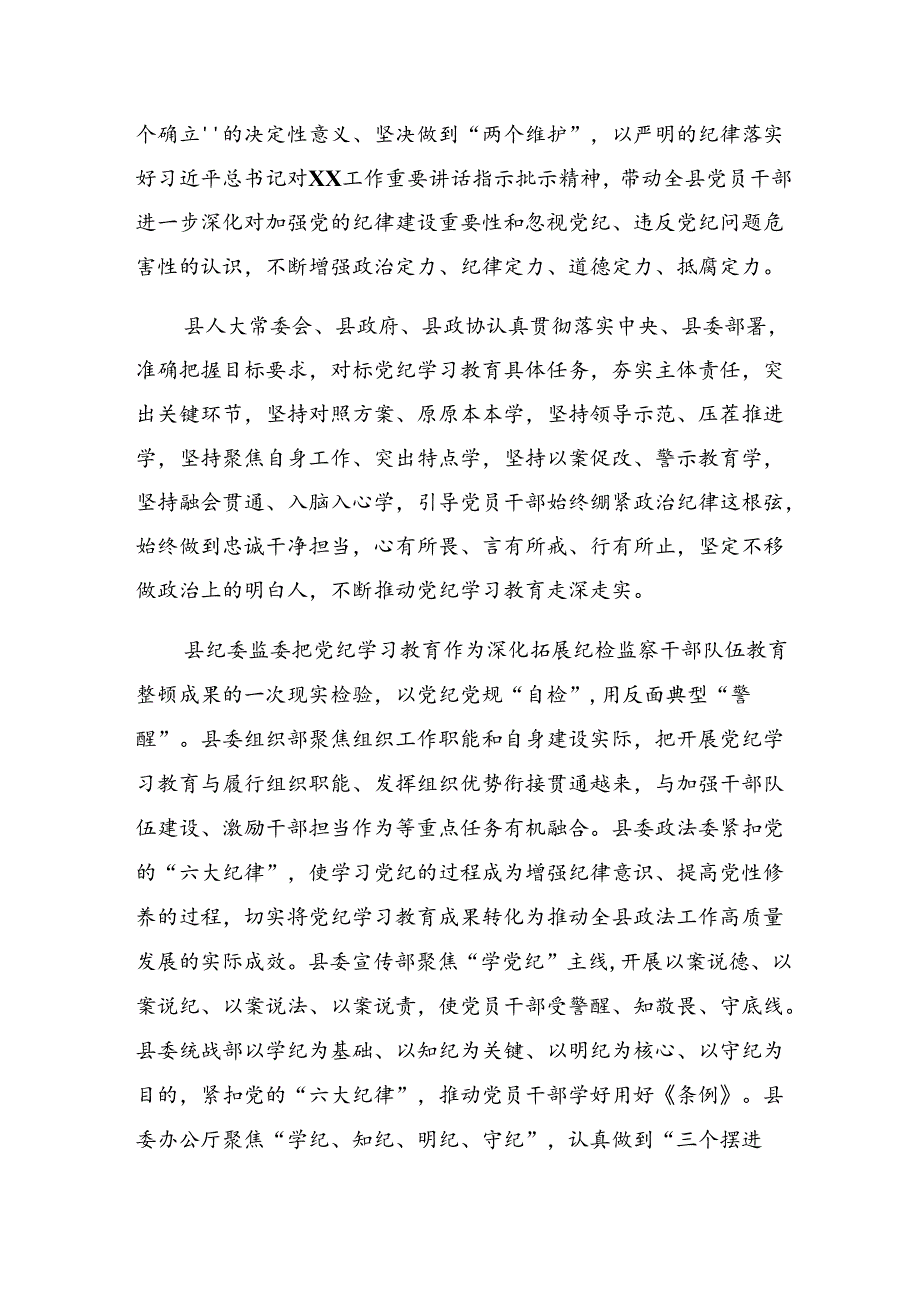 关于对2024党纪学习教育阶段性工作情况报告共八篇.docx_第3页