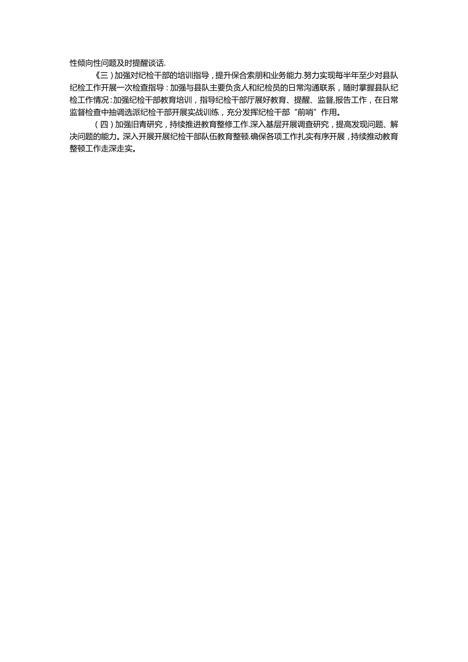 2024年上半年全面从严治党工作专题会议发言材料.docx_第3页