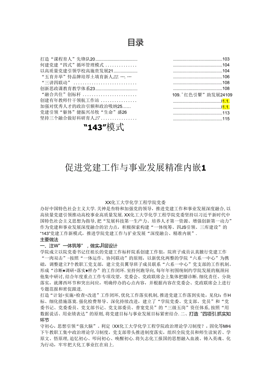 高校党建工作典型案例汇编（27篇）.docx_第1页