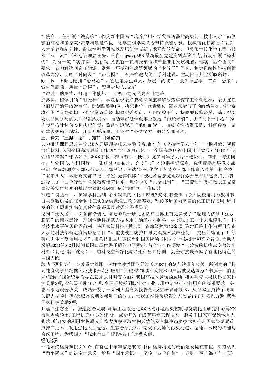 高校党建工作典型案例汇编（27篇）.docx_第2页