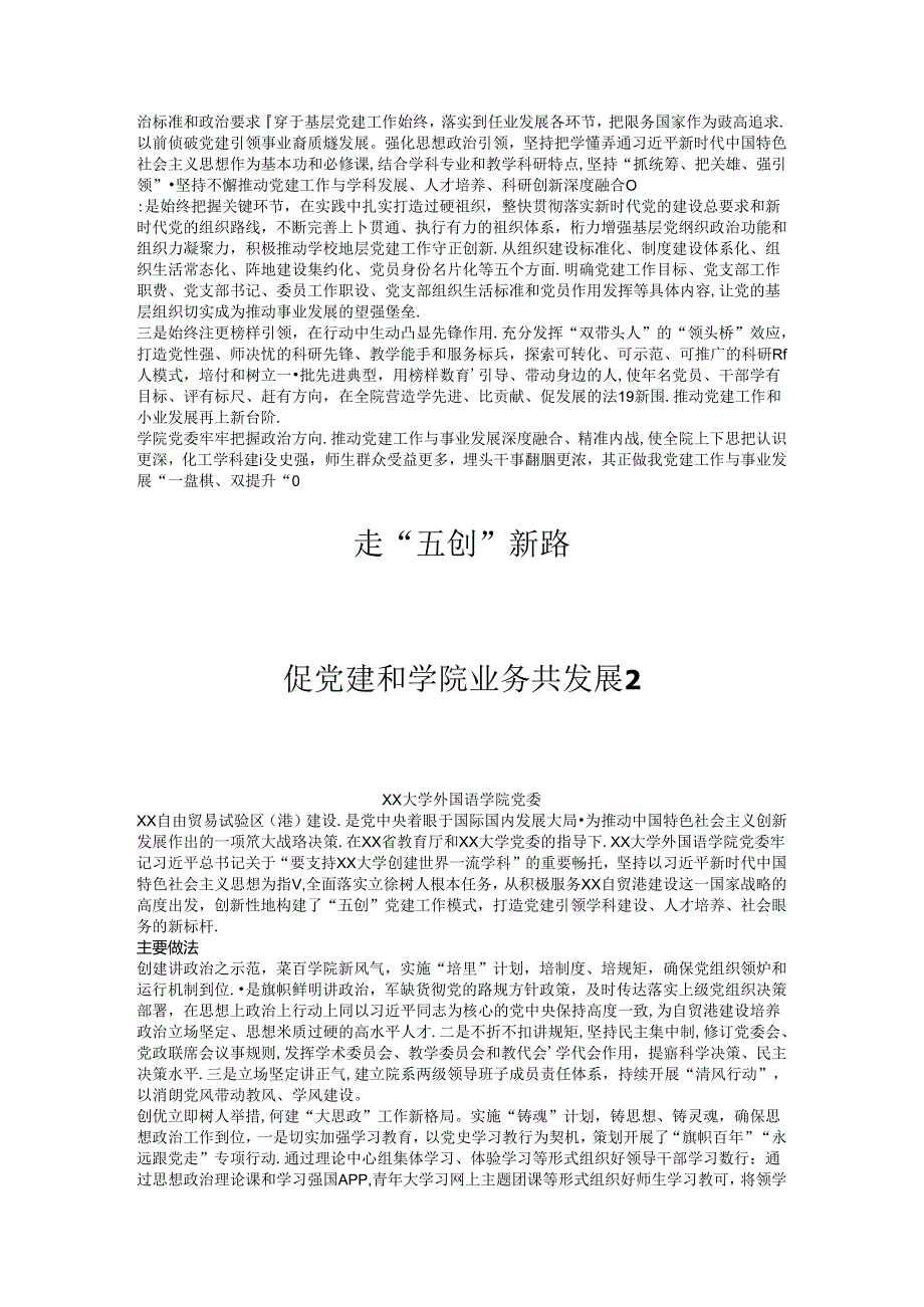 高校党建工作典型案例汇编（27篇）.docx_第3页