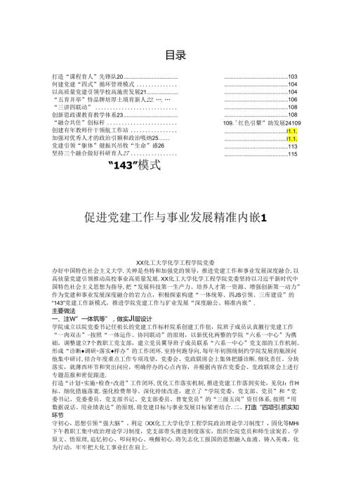 高校党建工作典型案例汇编（27篇）.docx