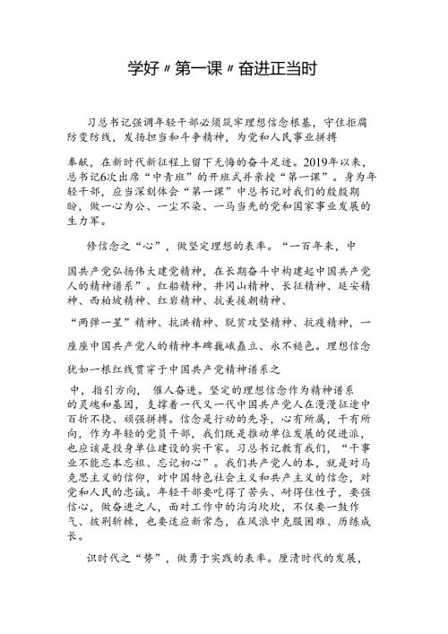 学好“第一课” 奋进正当时.docx