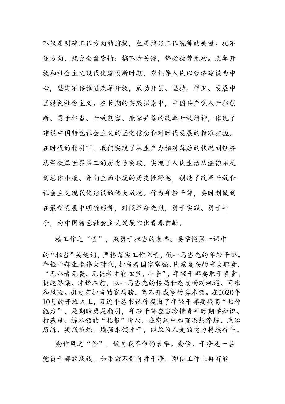 学好“第一课” 奋进正当时.docx_第2页