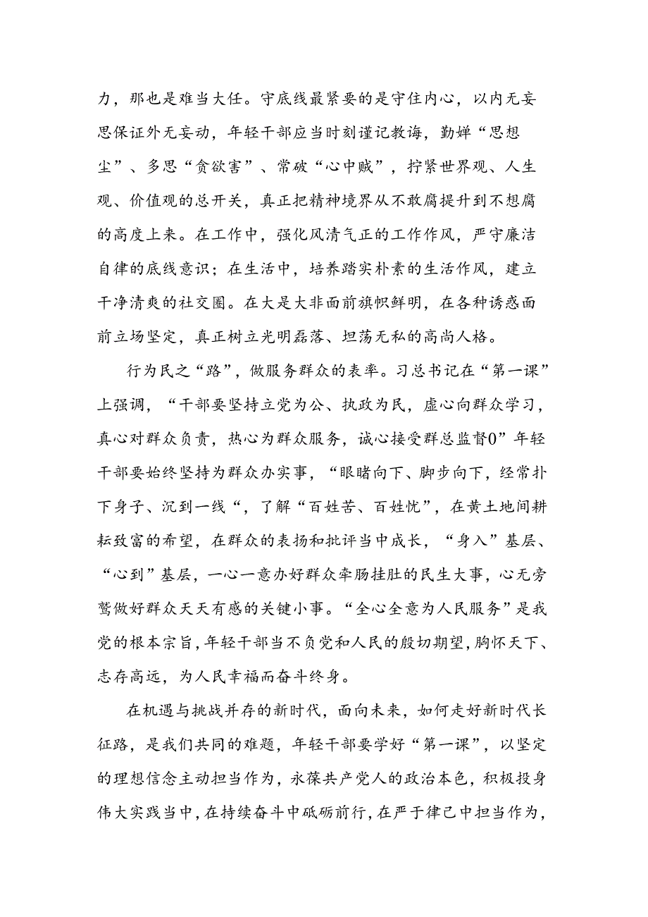 学好“第一课” 奋进正当时.docx_第3页