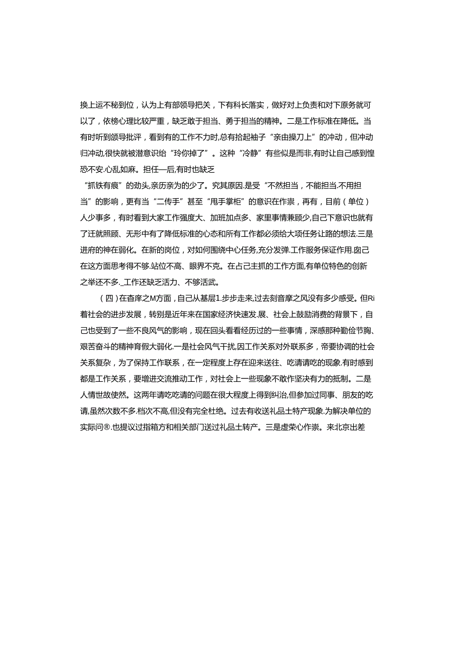 2023民主生活会副县级干部剖析材料.docx_第2页