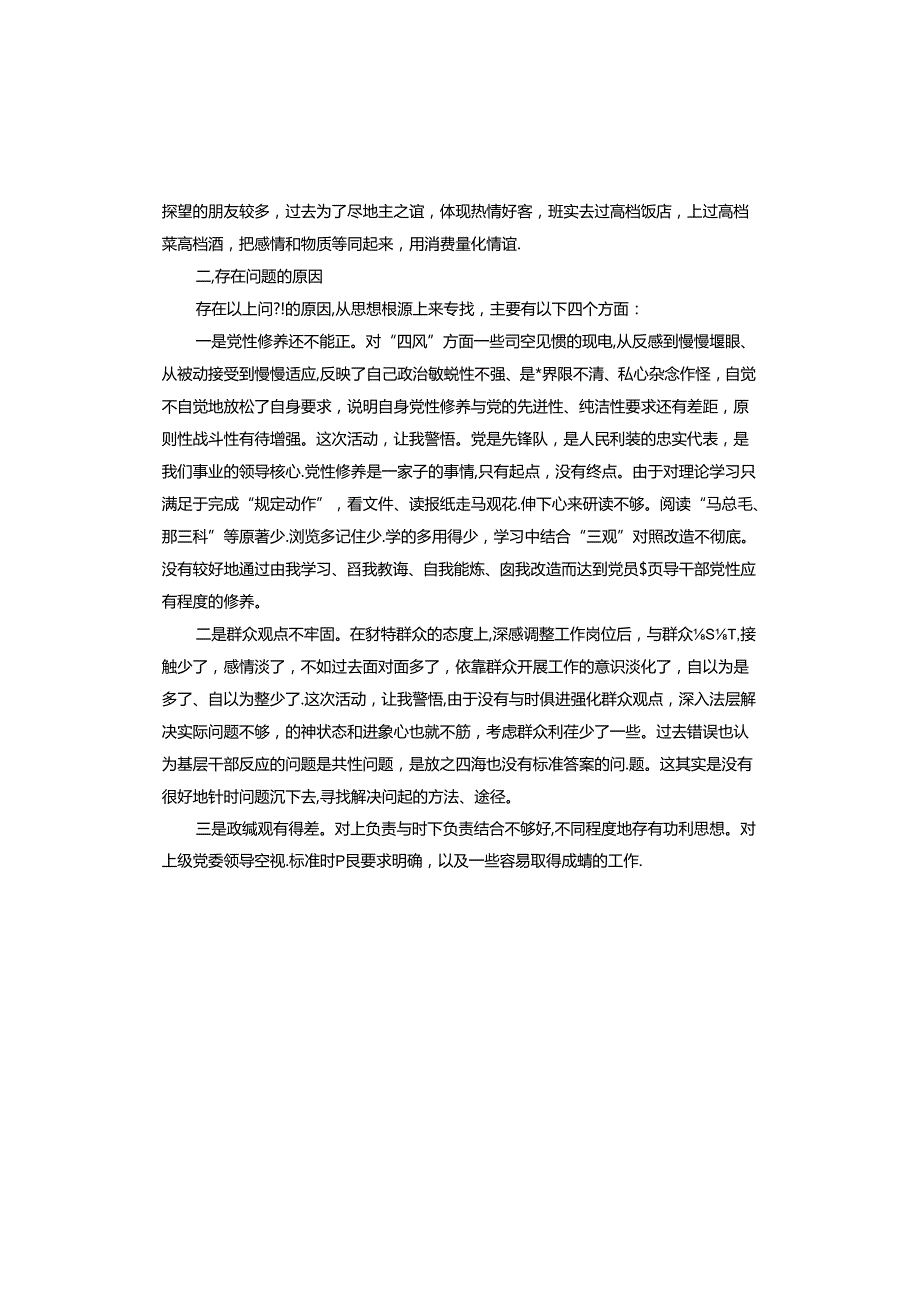 2023民主生活会副县级干部剖析材料.docx_第3页