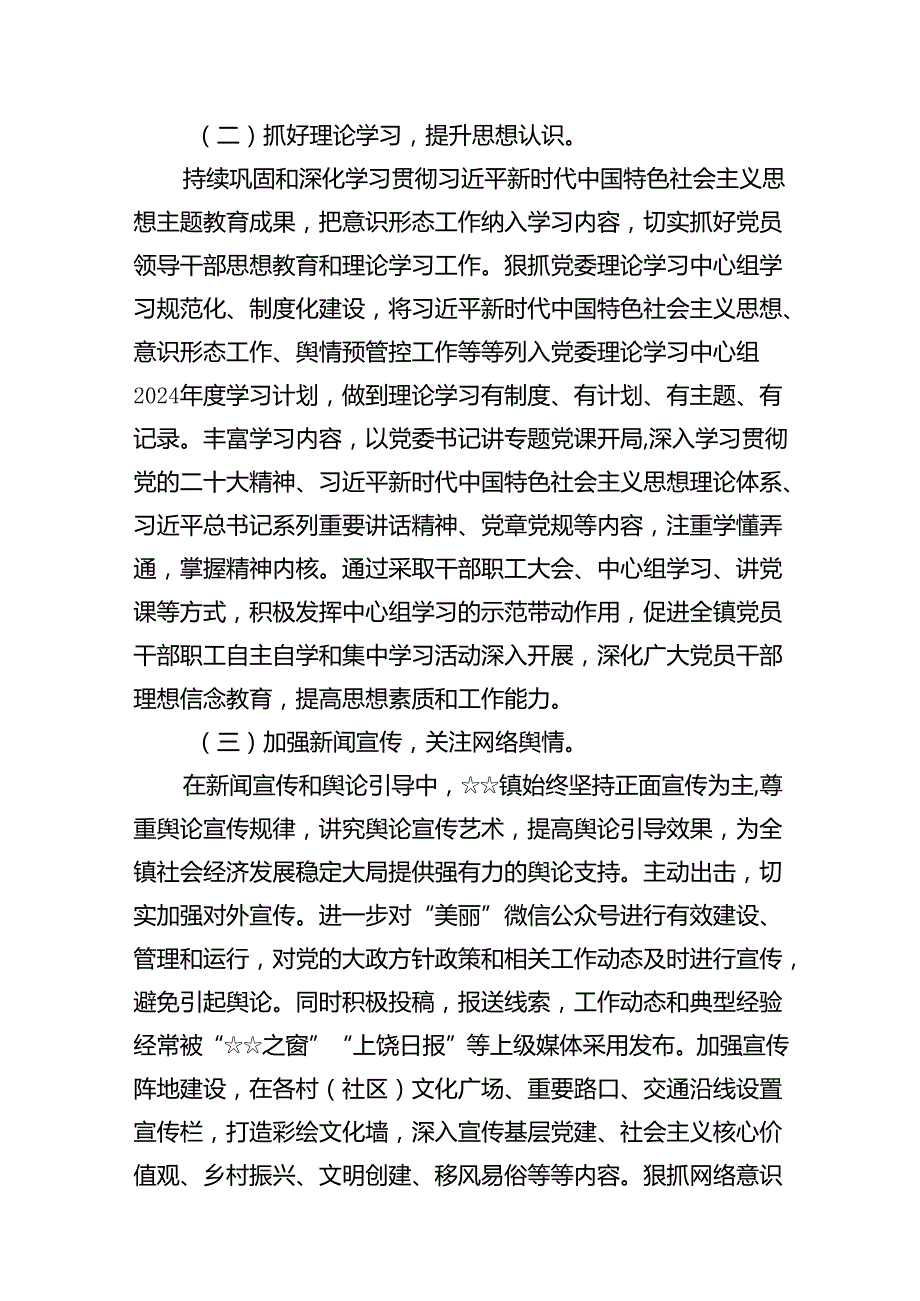 2024年上半年意识形态工作总结报告精选11篇.docx_第3页