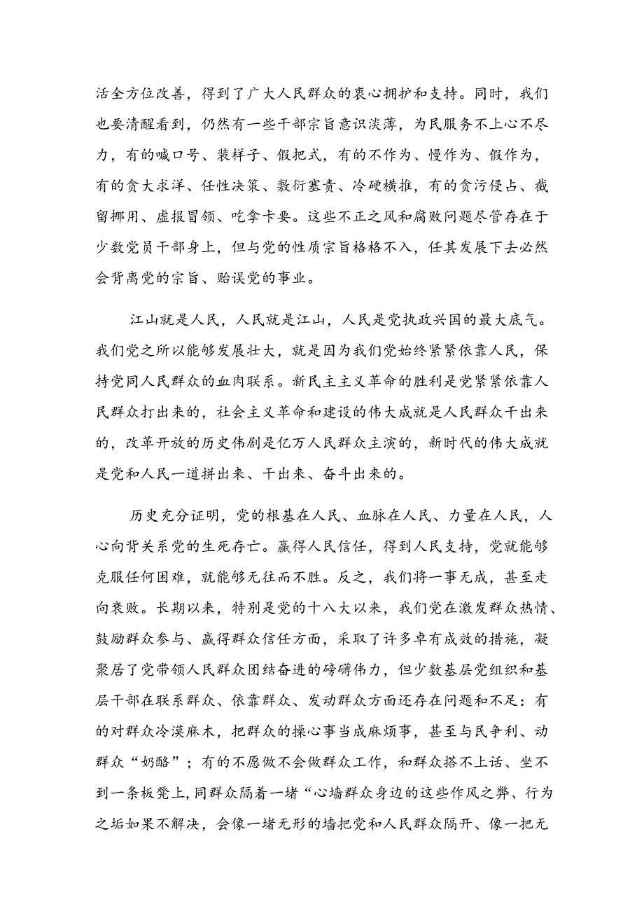 开展2024年整治群众身边的不正之风和腐败问题的发言材料10篇汇编.docx_第2页