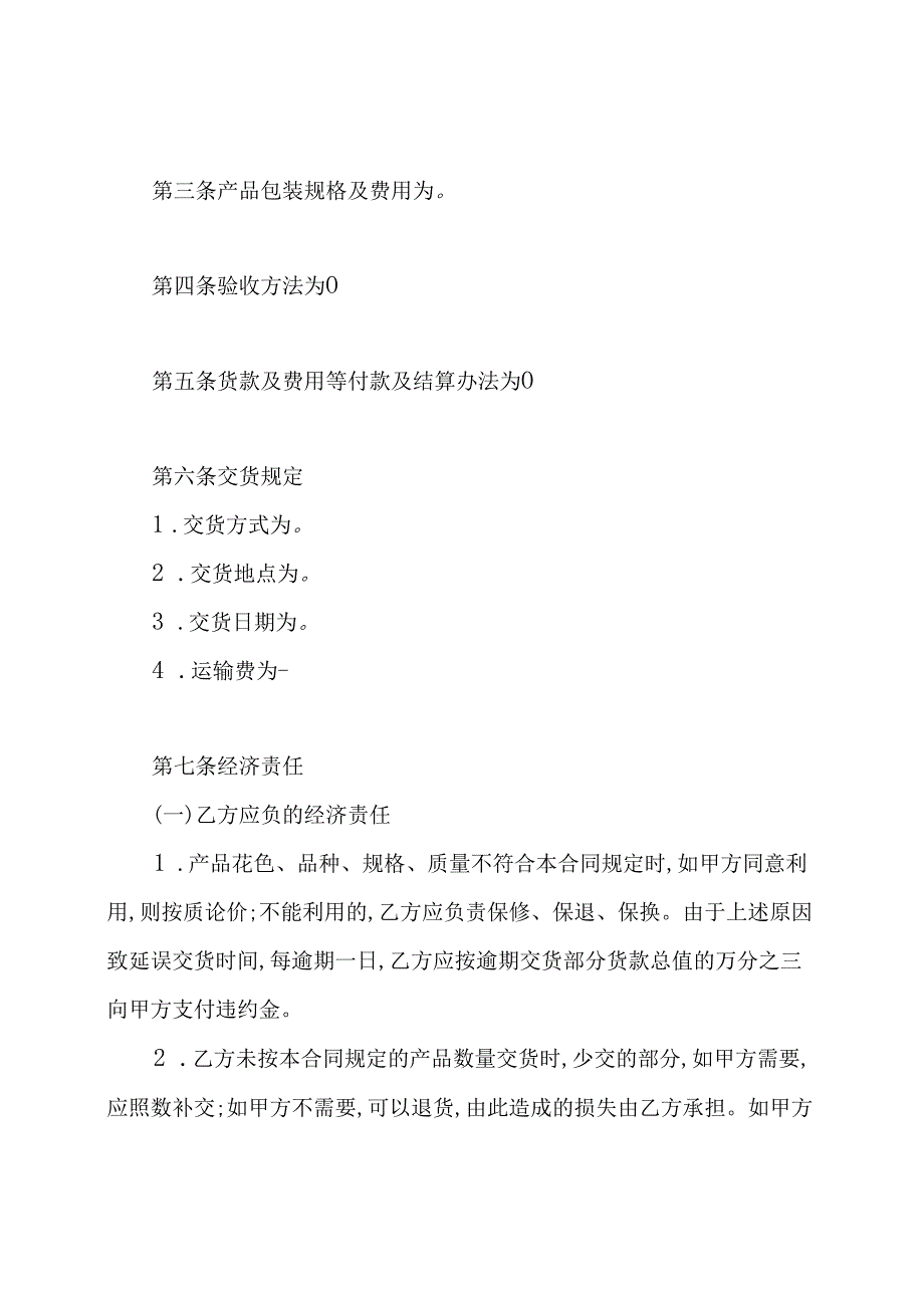 建筑材料采购合同.docx_第2页