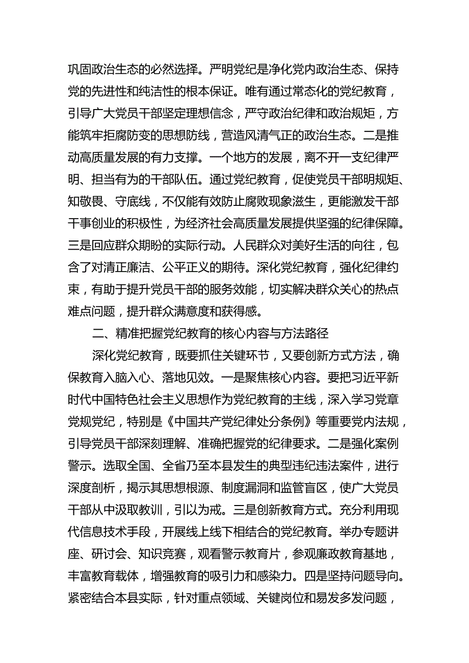 在党纪学习教育警示教育大会上的讲话及发言材料13篇（精编版）.docx_第3页