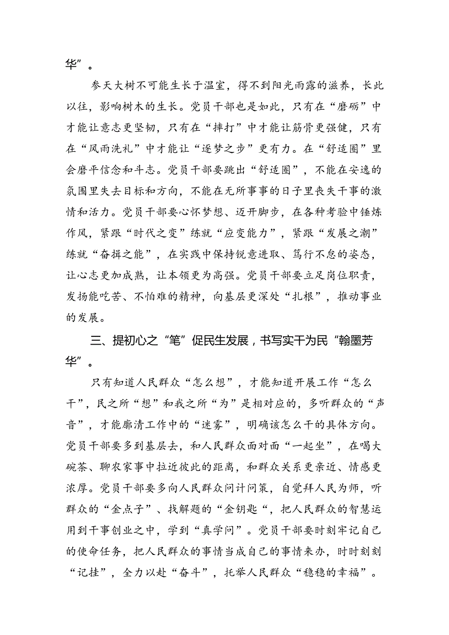 《求是》杂志重要文章《新时代新征程中国共产党的使命任务》研讨发言材料六篇供参考.docx_第3页