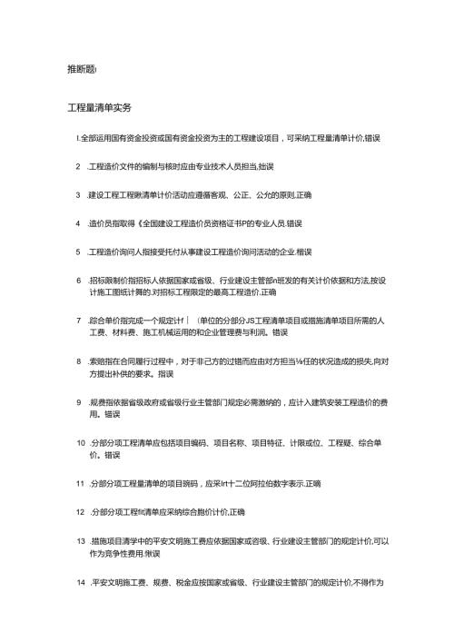 2024年造价员继续教育题库(1).docx