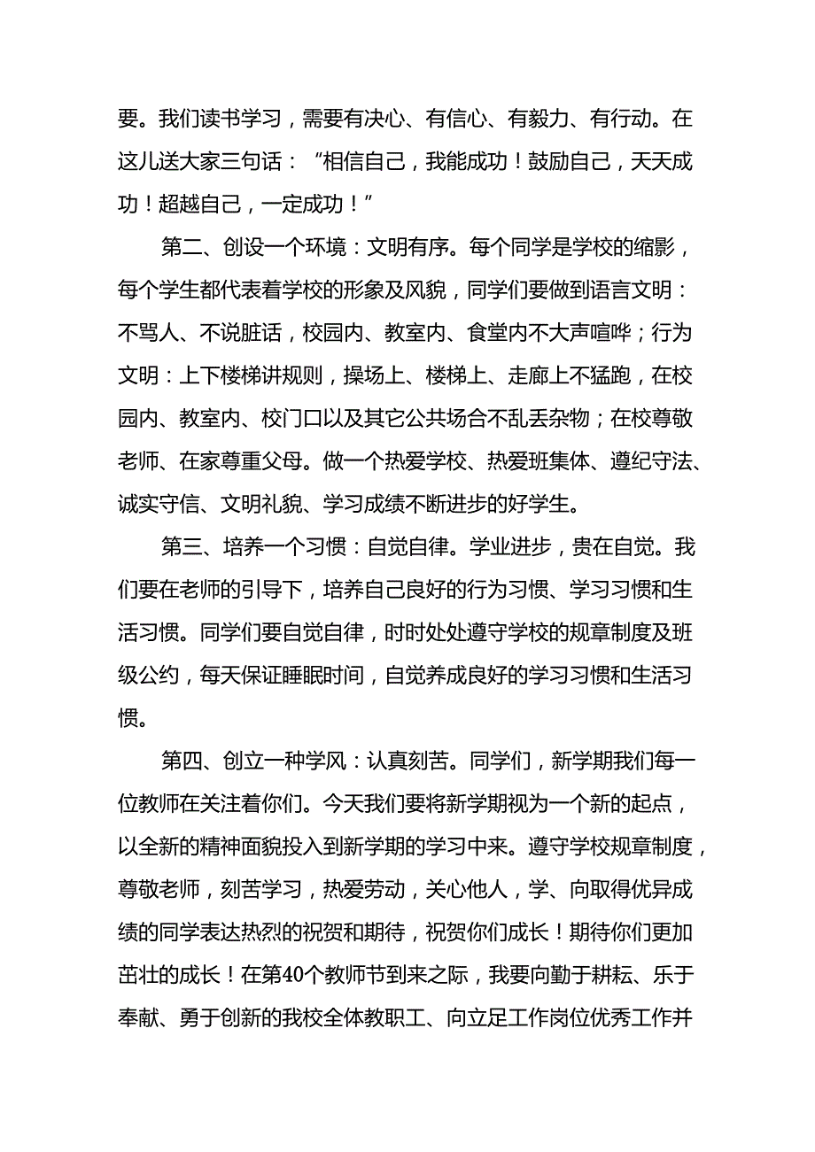十五篇2024年季开学思政第一课上的讲话.docx_第2页
