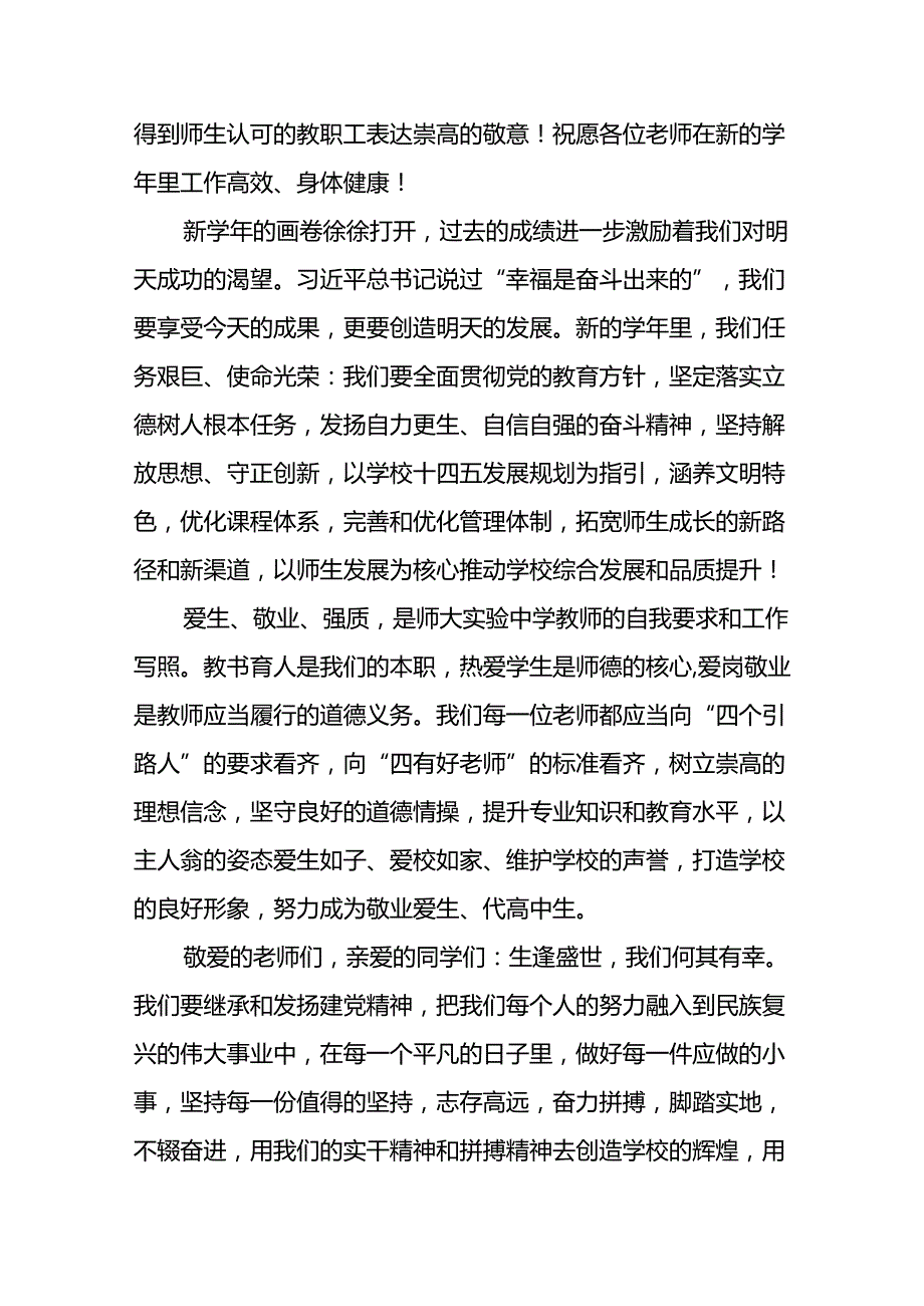 十五篇2024年季开学思政第一课上的讲话.docx_第3页