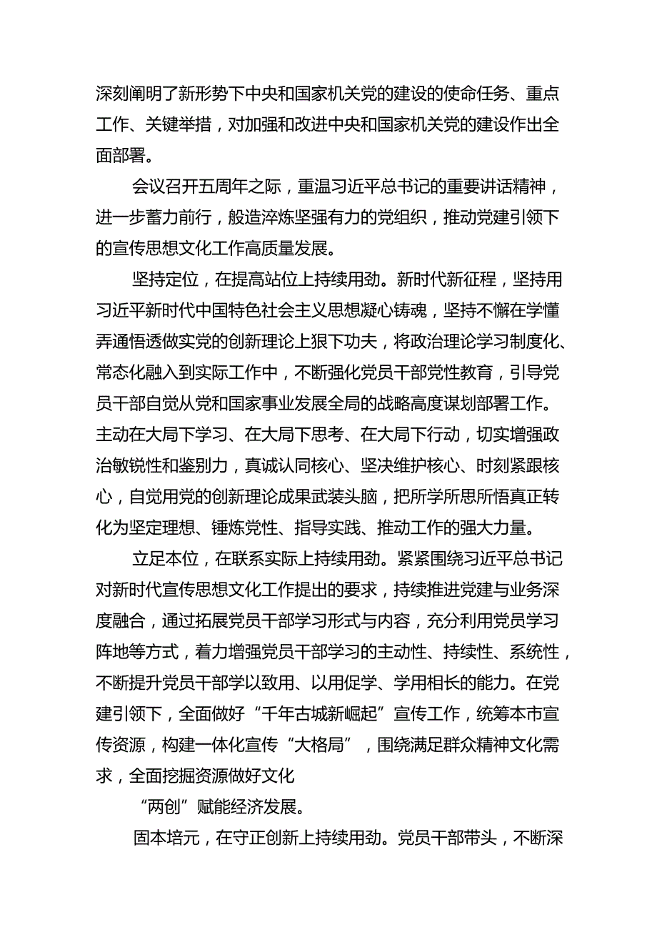 学习“7.9”重要讲话精神心得体会研讨发言十篇（精选）.docx_第2页