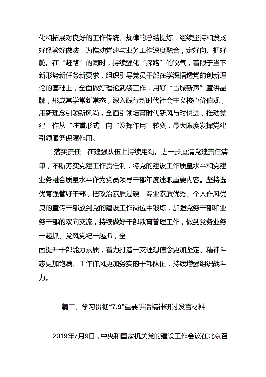 学习“7.9”重要讲话精神心得体会研讨发言十篇（精选）.docx_第3页
