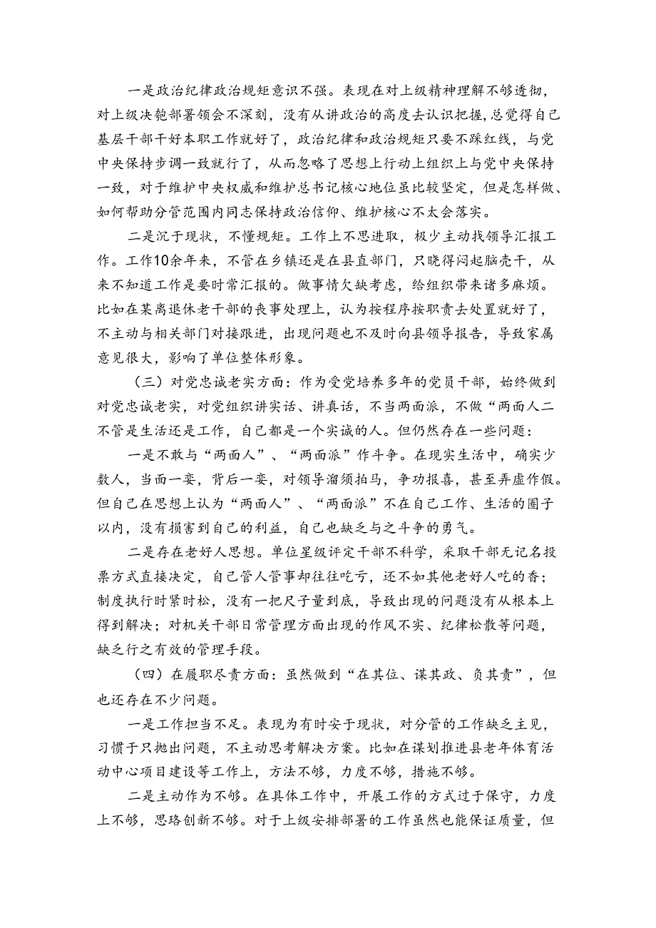 县委办2022年党支部组织生活会对照检查材料范文(通用3篇).docx_第2页