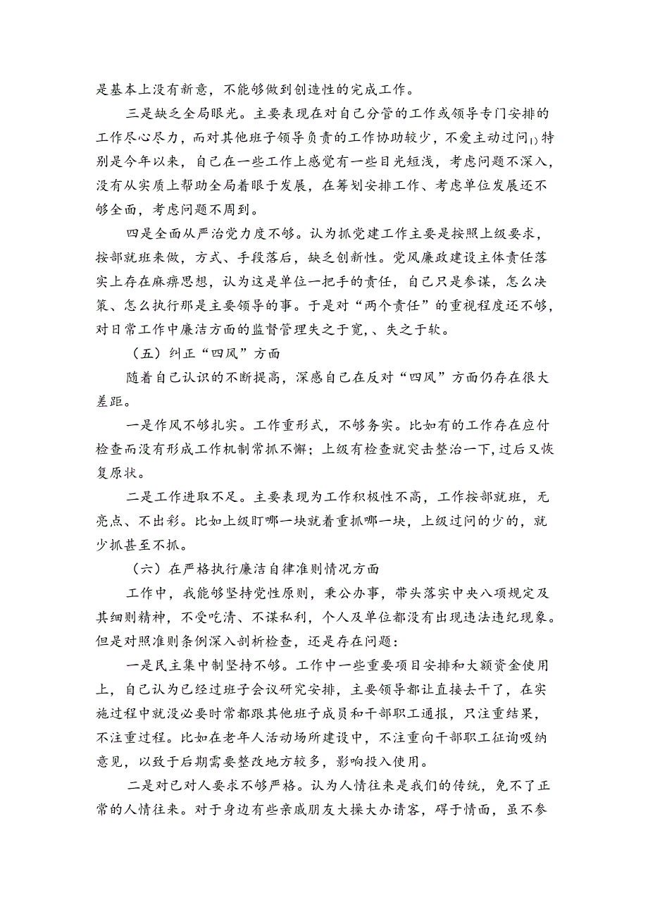 县委办2022年党支部组织生活会对照检查材料范文(通用3篇).docx_第3页