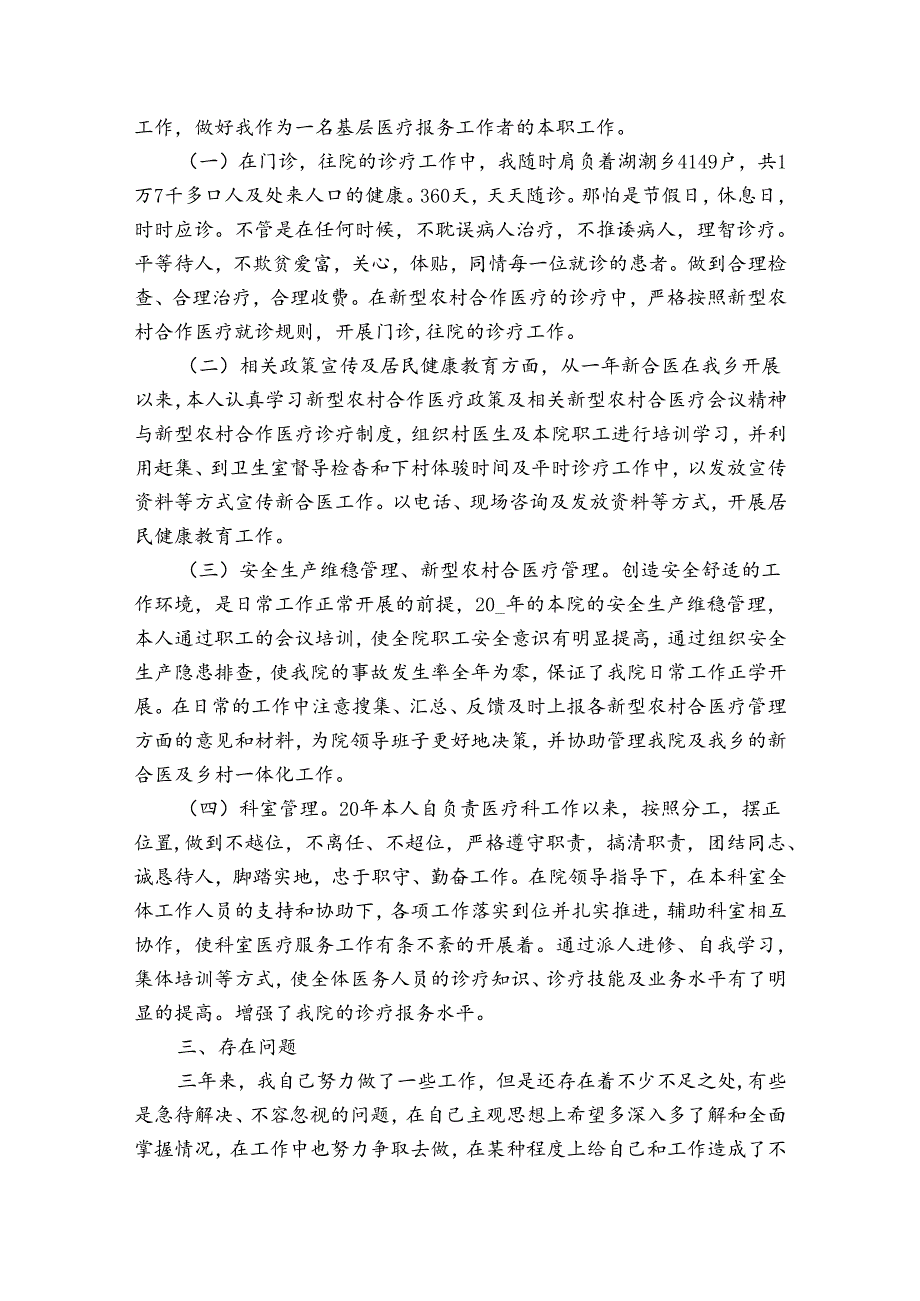 口腔门诊医疗机构校验工作总结(通用7篇).docx_第2页