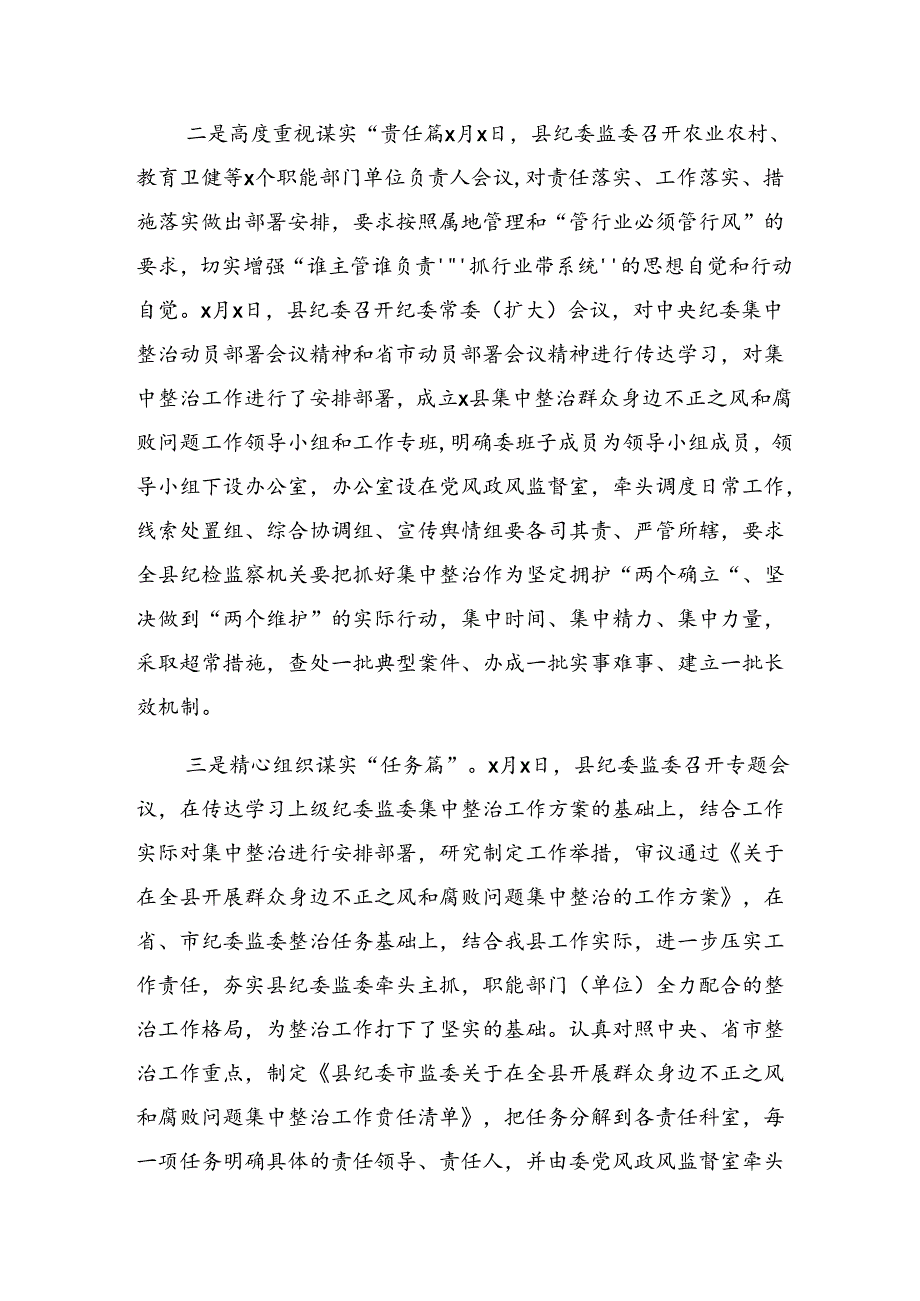 2024年整治群众身边的不正之风和腐败问题工作的研讨发言材料（9篇）.docx_第2页