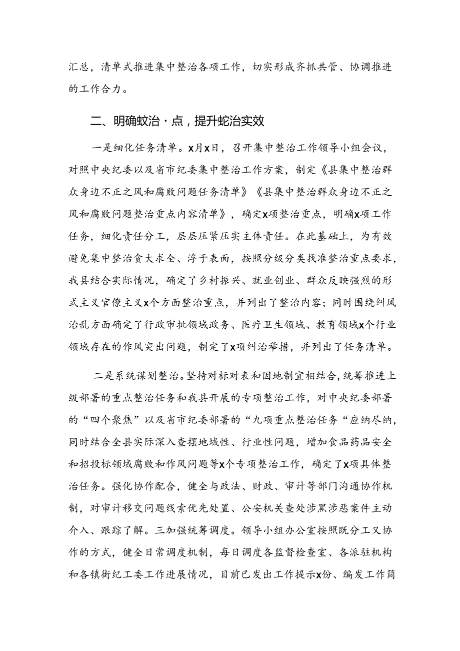 2024年整治群众身边的不正之风和腐败问题工作的研讨发言材料（9篇）.docx_第3页