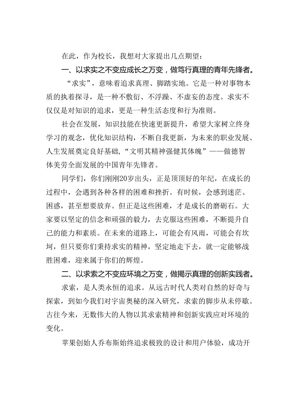 某某校长在2024年毕业典礼上的讲话.docx_第3页