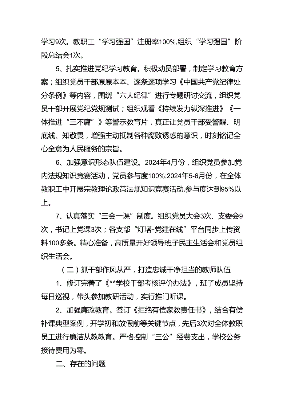 学校2024年上半年党建工作总结报告13篇(最新精选).docx_第2页