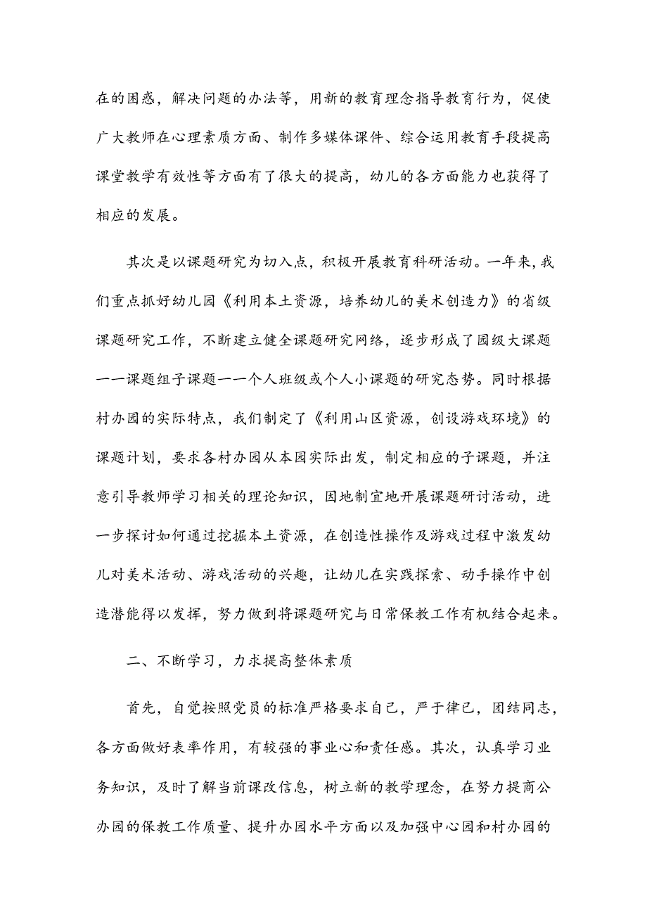 园长工作总结参考5篇.docx_第2页