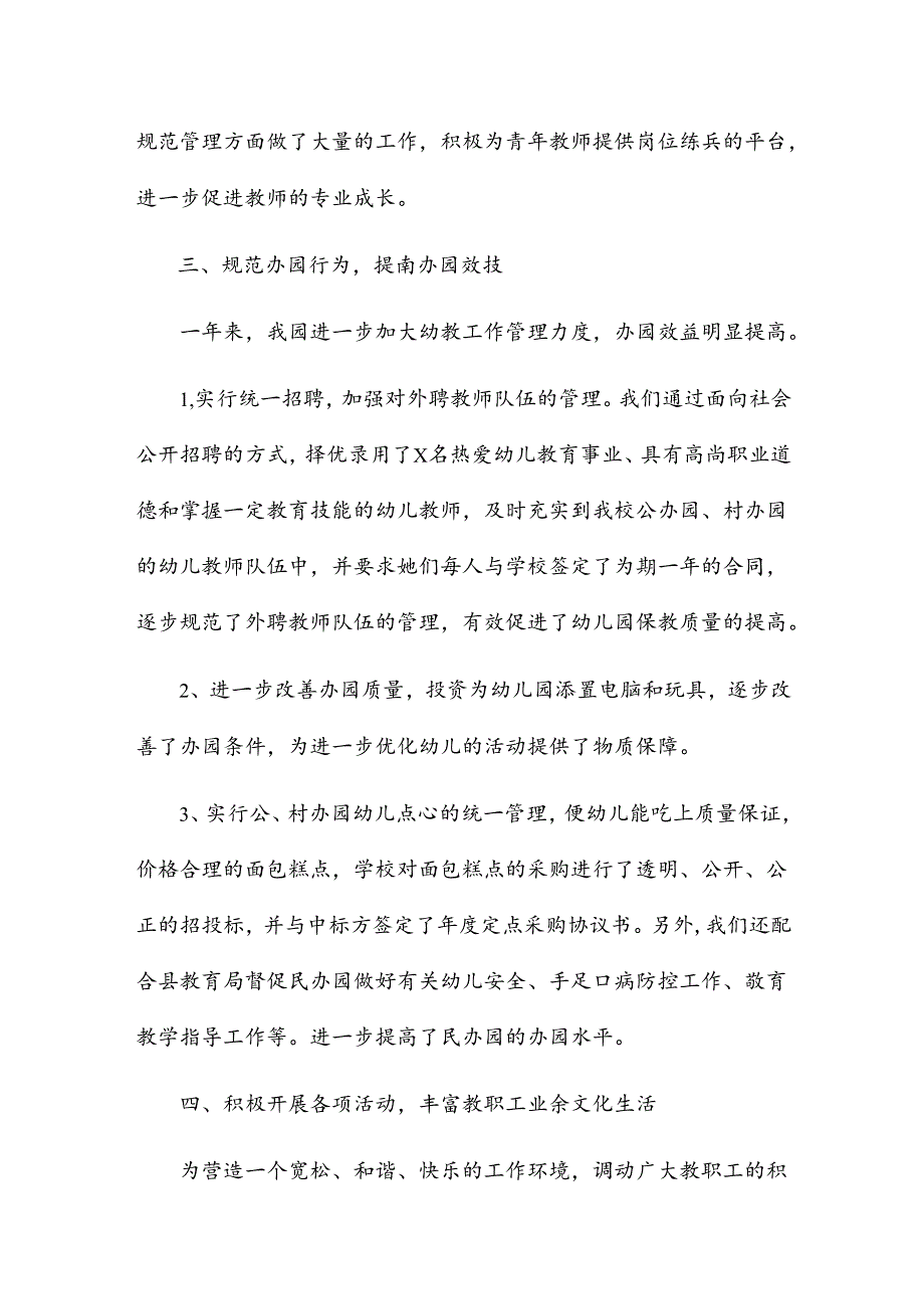 园长工作总结参考5篇.docx_第3页