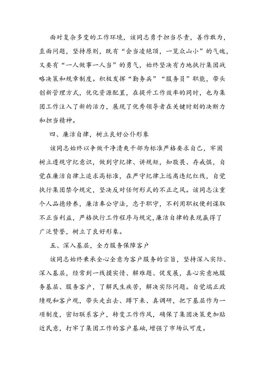 办公室主任现实表现材料(1).docx_第2页