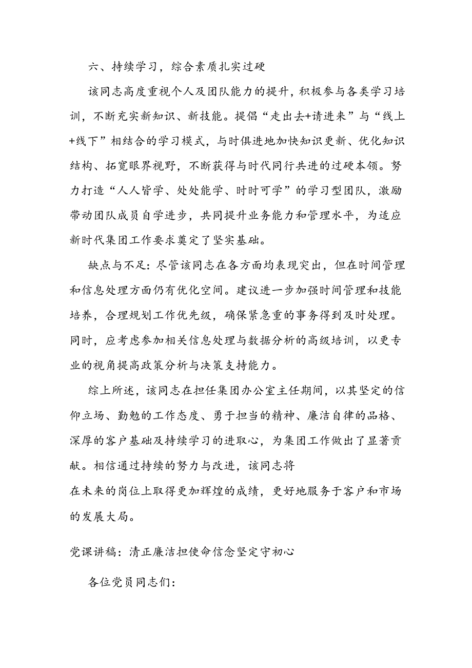 办公室主任现实表现材料(1).docx_第3页