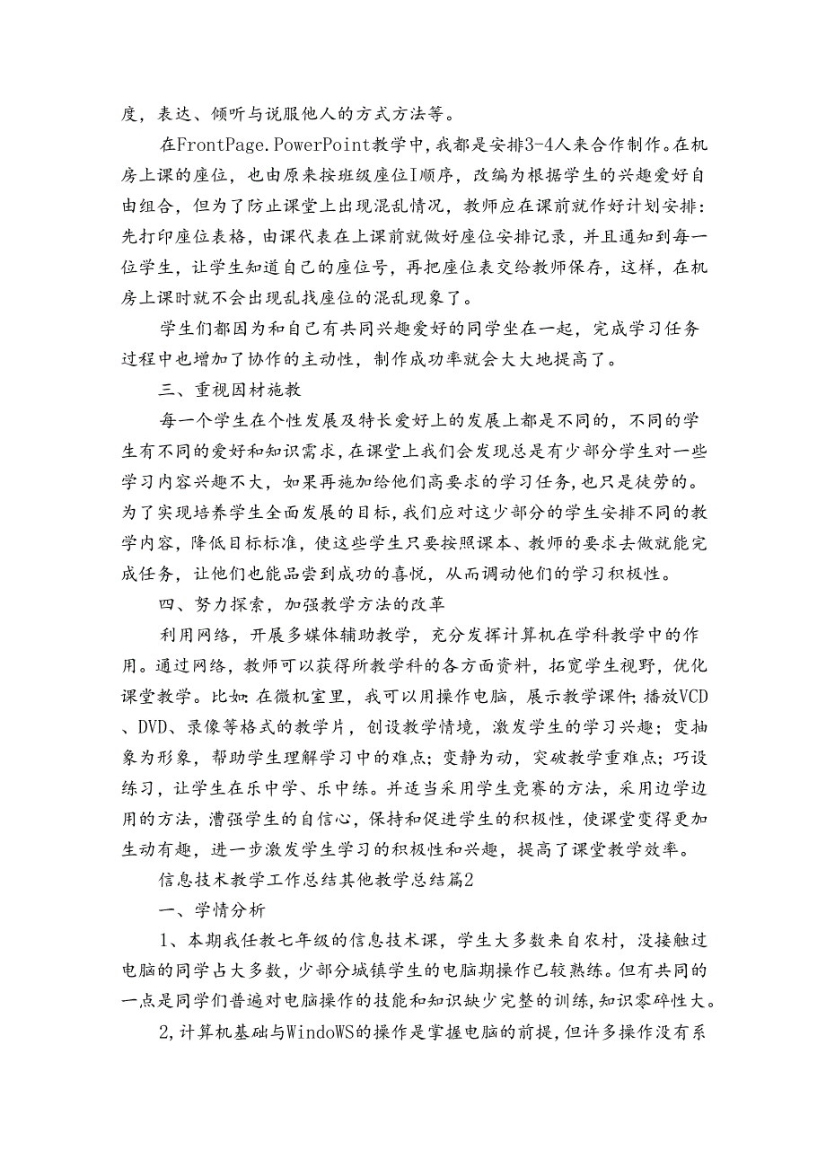 信息技术教学工作总结其他教学总结（通用35篇）.docx_第2页