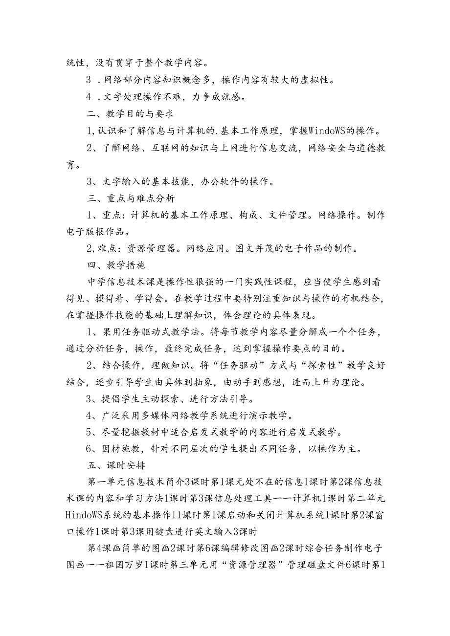 信息技术教学工作总结其他教学总结（通用35篇）.docx_第3页