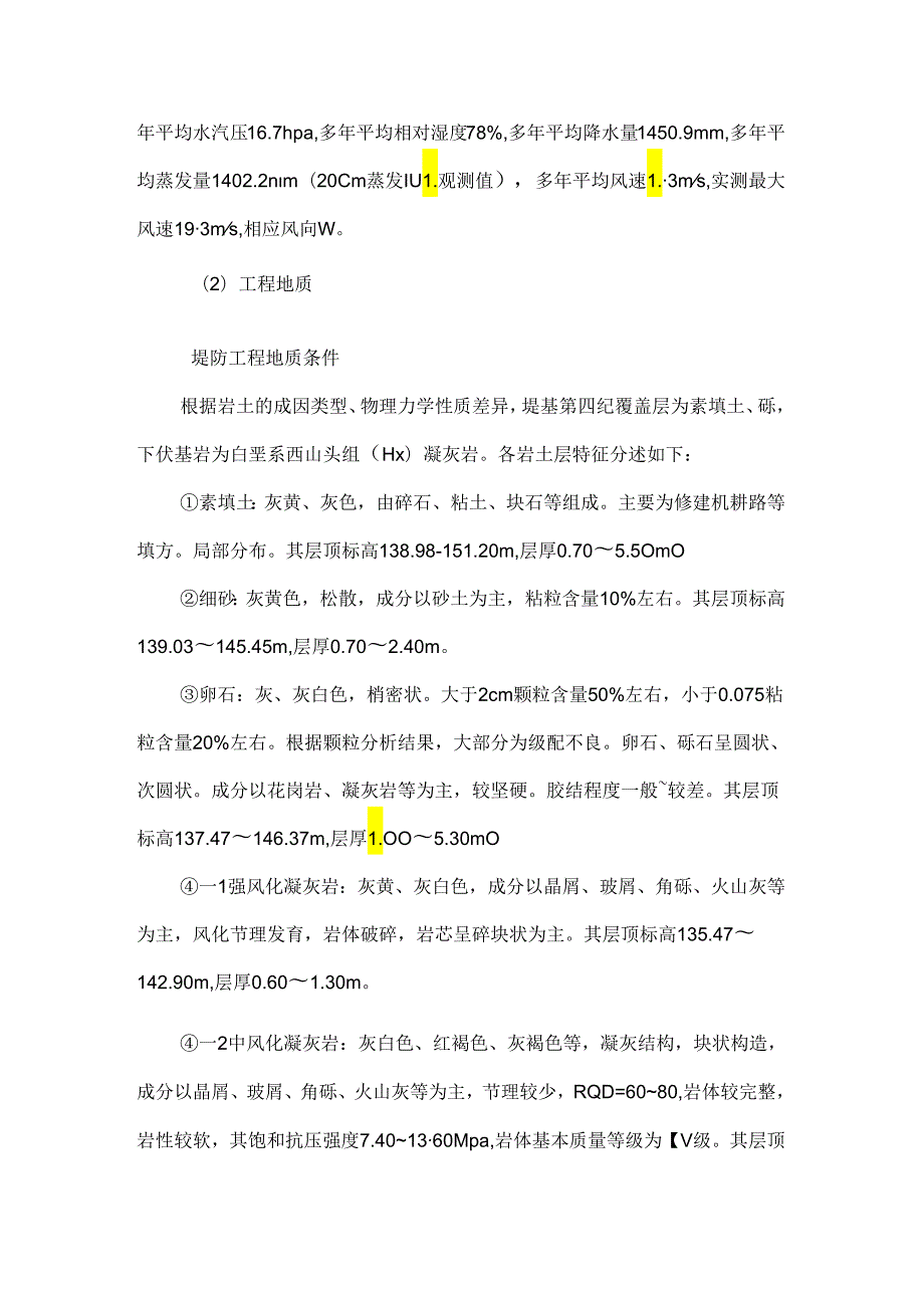 水利工程安全防洪度汛专项方案.docx_第3页