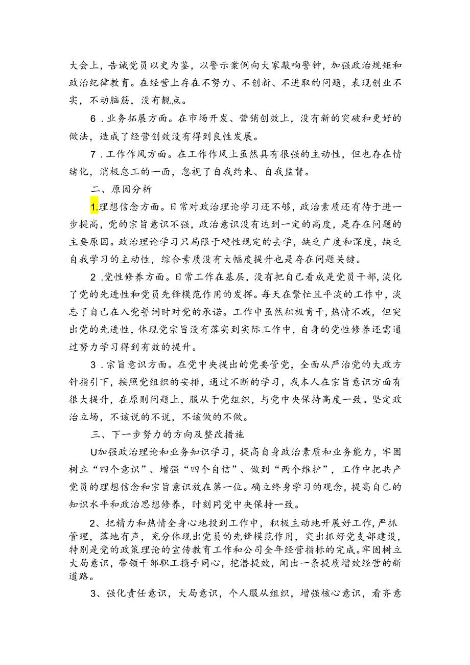 党史学习教育个人对照检查剖析材料【四篇】.docx_第2页