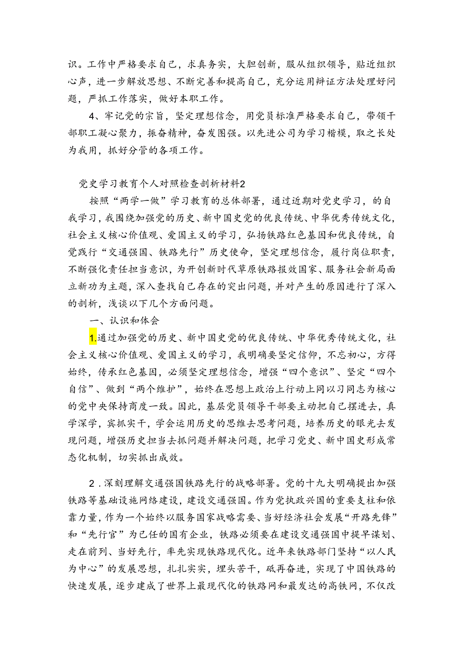 党史学习教育个人对照检查剖析材料【四篇】.docx_第3页