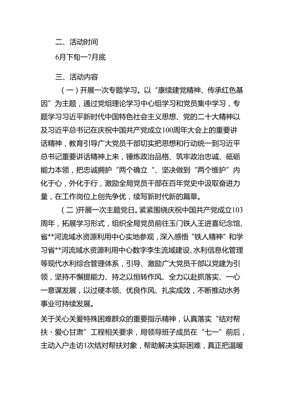 2024年建党103周年暨“七一”表彰大会上的讲话稿8篇（精选版）.docx_第3页