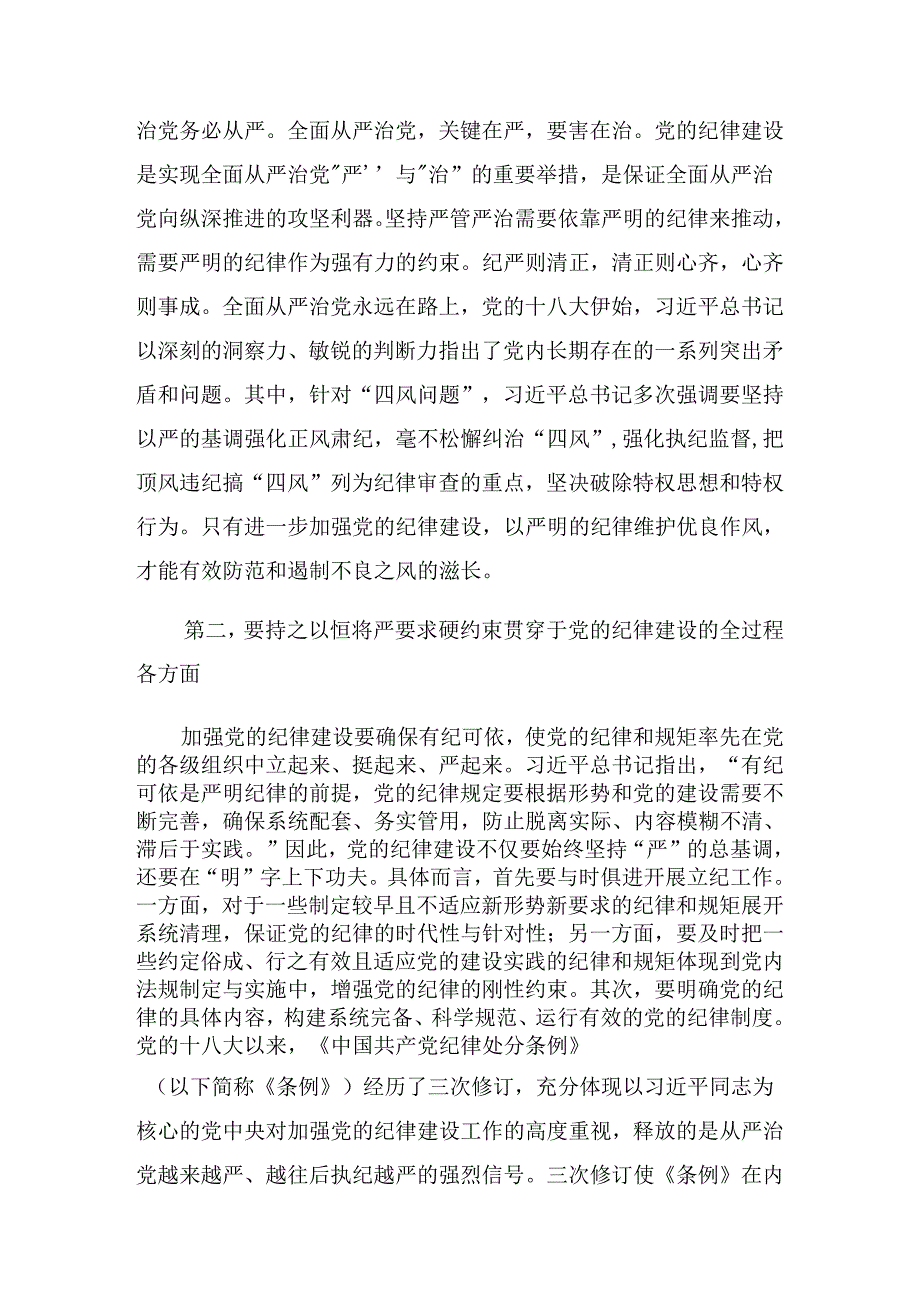 （八篇）2024年庆祝七一建党103周年大会警示教育专题党课辅导.docx_第2页