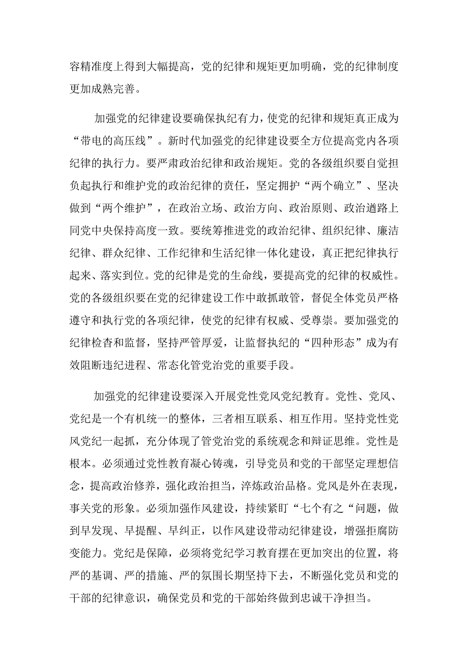 （八篇）2024年庆祝七一建党103周年大会警示教育专题党课辅导.docx_第3页