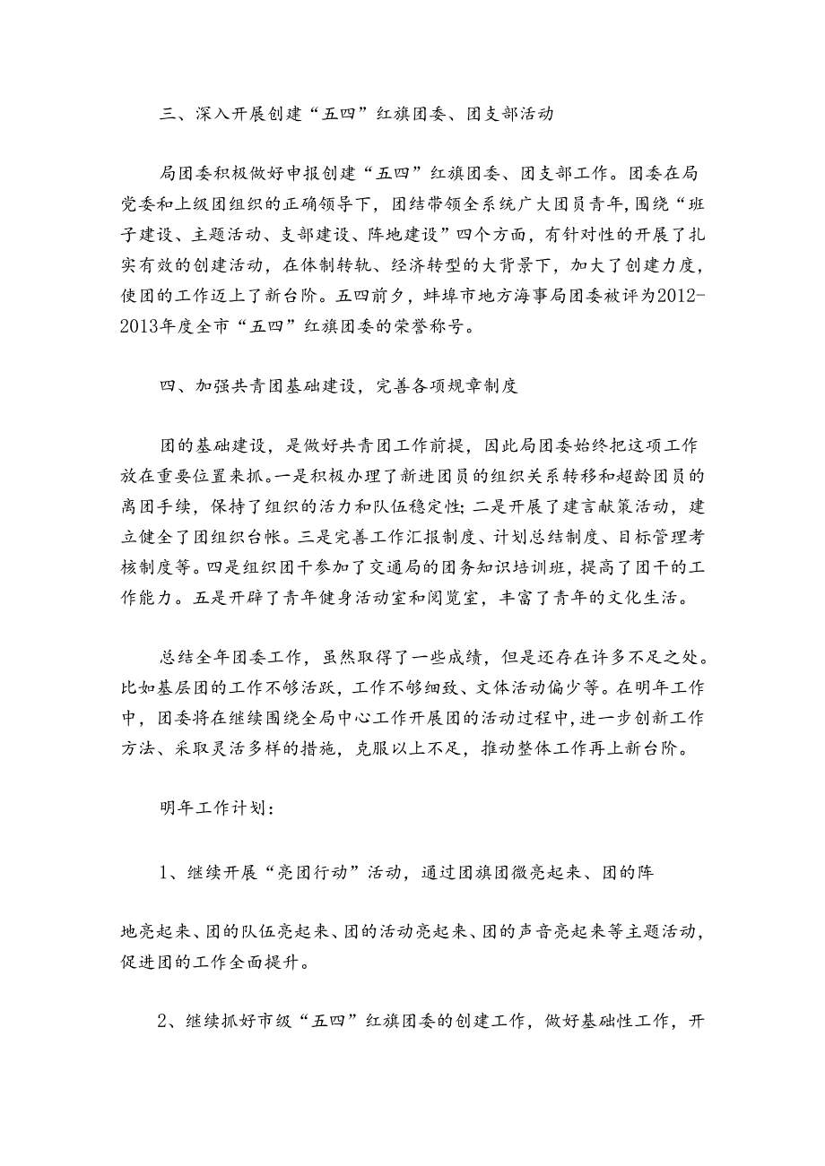 中学团委工作总结【8篇】.docx_第2页