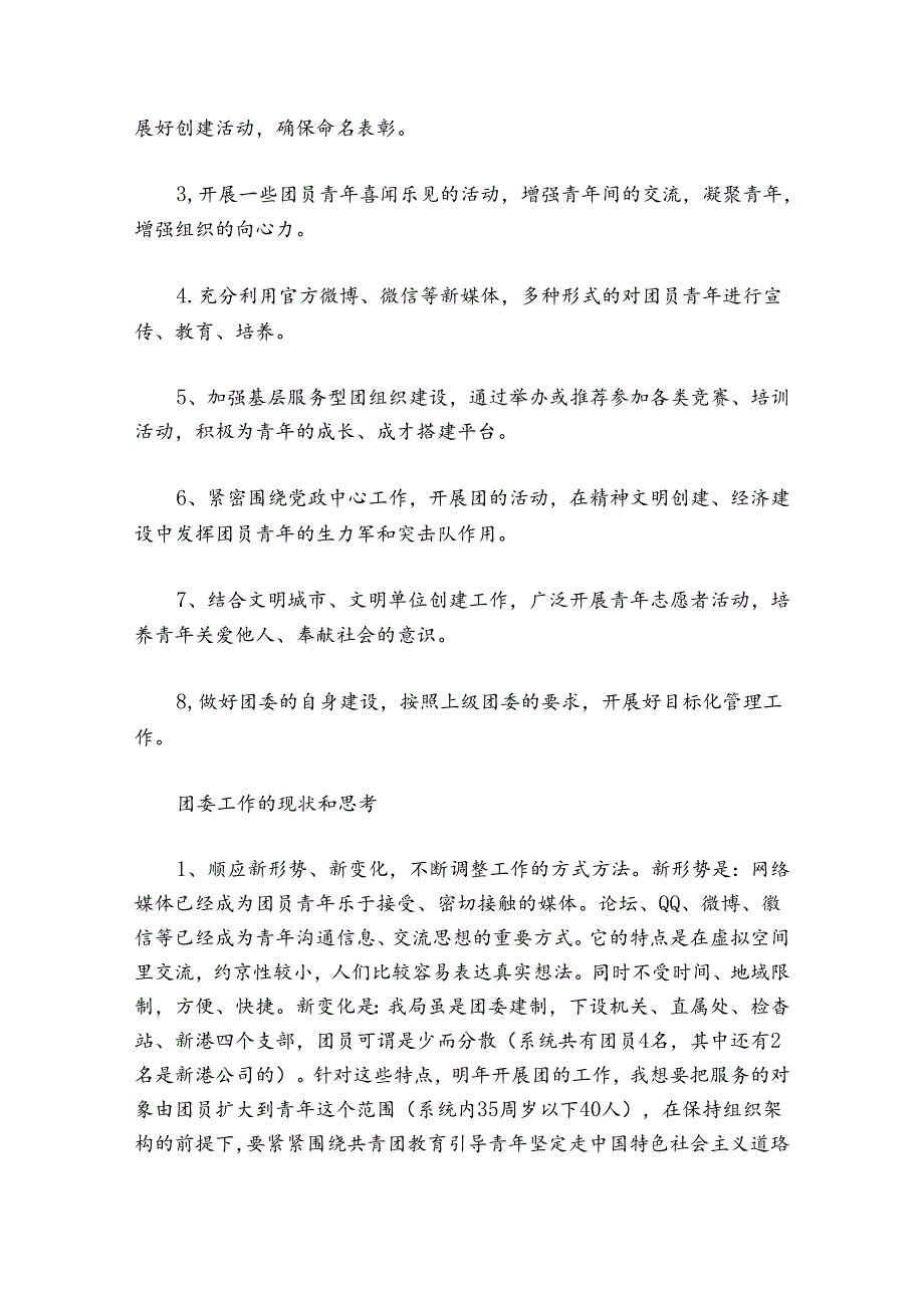 中学团委工作总结【8篇】.docx_第3页