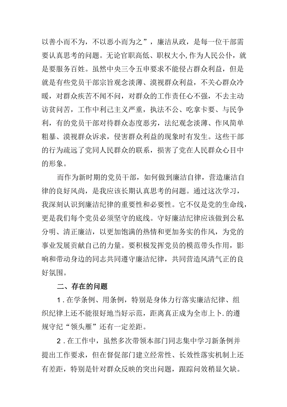 “廉洁纪律和群众纪律”研讨讲稿（共18篇选择）.docx_第3页