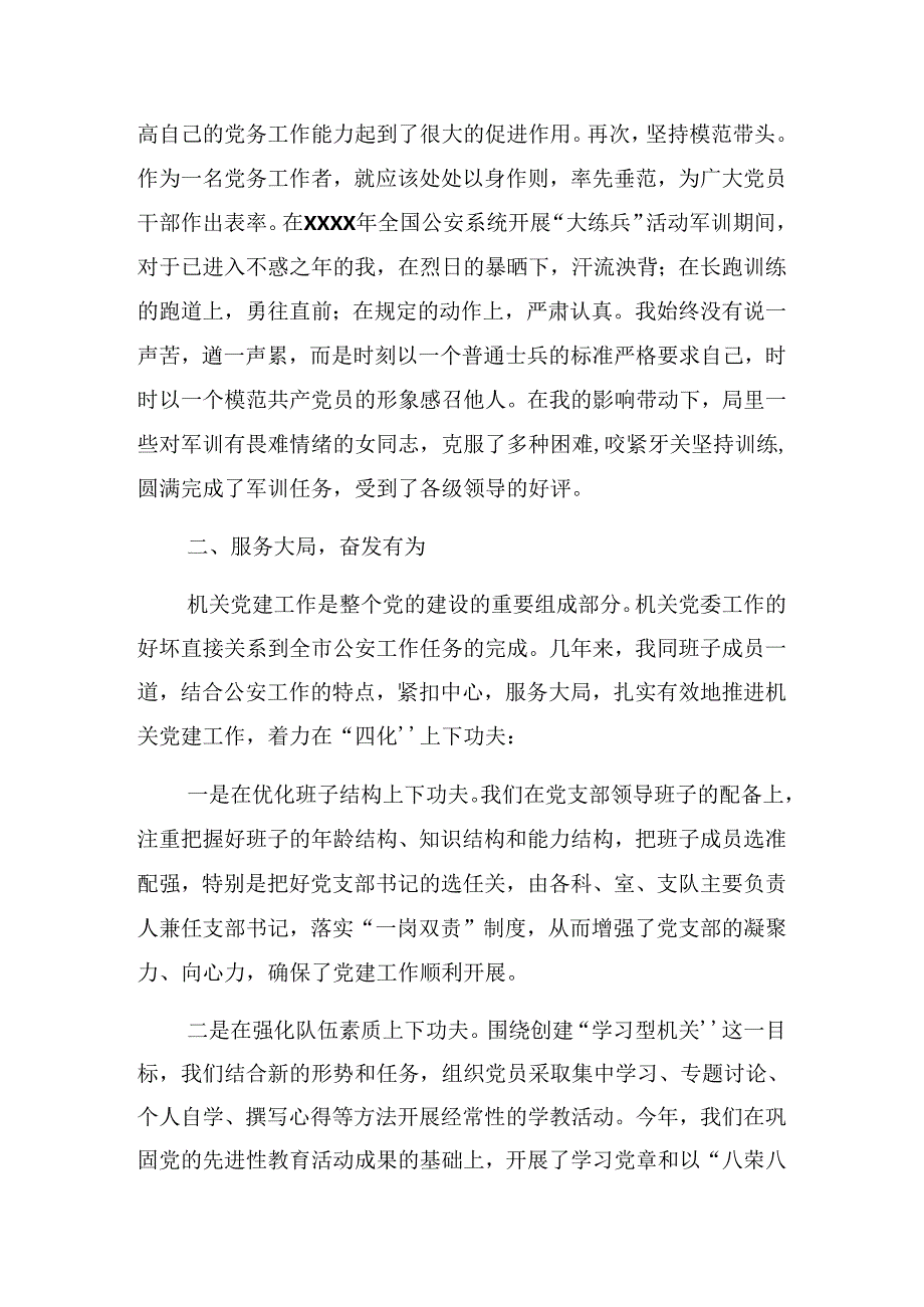 （8篇）关于开展2024七一建党103周年大会专题党课辅导报告.docx_第3页